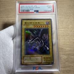 2025年最新】真紅眼の黒竜 psa9の人気アイテム - メルカリ