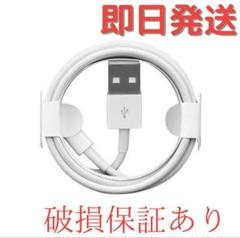 iPhone　充電ケーブル　充電器　1m　ライトニング 　アイフォン　純正品質d
