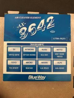 AX-9642 エアクリーナーエレメント