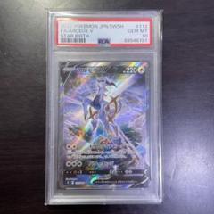 最安値】アルセウスV【PSA10】