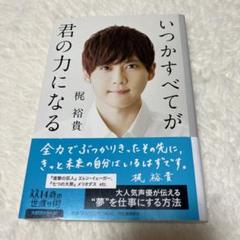 声優 梶裕貴 さん 直筆サイン色紙 - メルカリ