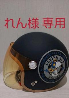 スヌーピー ヘルメットの中古 未使用品 メルカリ