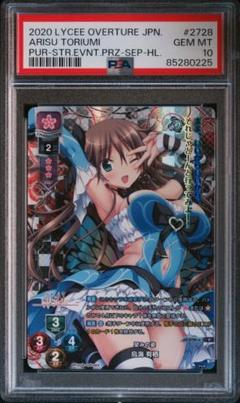 lycee 夢の中でしか会えない女の子 鳥海 有栖 プロモ PSA10
