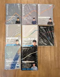Distinction 1 2 3 セット　書き込みなし 美品 Distinction I, II, III 3冊セット