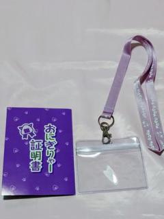 猫又おかゆ 3周年記念グッズ IDカードケース&おにぎりゃー証明書 ホロライブ 猫又おかゆ 活動3周年記念 IDカードケース＆おにぎり