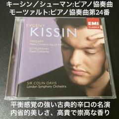 廃盤新品　エフゲニー・キーシン/キーシン さすらい人幻想曲 送料無料 未使用 2025年最新】Yahoo!オークション -シューベルト:さすらい人幻想