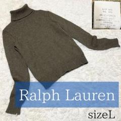 美品 大きい ラルフローレン ハイネック ニット カシミア ウール 混合 L