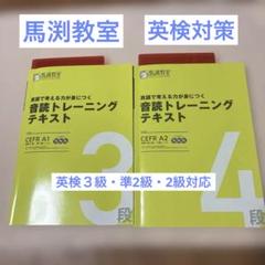 【再値下げ】英検３級・準2・２級　難関高対策　馬渕英語音読トレーニング！CD6枚