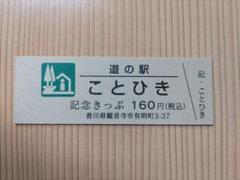 2025年最新】道の駅きっぷの人気アイテム - メルカリ