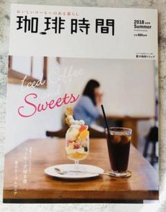 2025年最新】珈琲時間 雑誌の人気アイテム - メルカリ