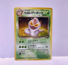 ポケモン カードゲーム LV.25 HP60 わるいアーボック - メルカリ