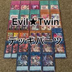 即日発送！大会用【イビルツイン】デッキ 遊戯王