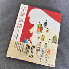 2025年最新】平家物語 アニメーションガイドの人気アイテム