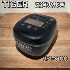 Y★★438 タイガー 炊飯器 JPL-S100KT 未使用品セット 土鍋圧力IHジャー炊飯器＜炊きたて＞ – タイガーパーツショップ