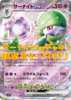 2025年最新】サーナイトex デッキの人気アイテム - メルカリ