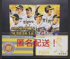 阪神タイガースICOCA2枚セット! スケジュール表付き!