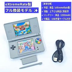【フル換装/整備済】Nintendo DS Lite スーファミカラー E110