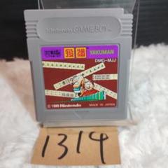 役満YAKUMAN「動作確認済み！ ゲームボーイソフト」