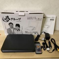 夢グループDVDプレーヤー 夢グループ テレビ DVDプレイヤー
