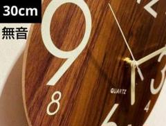 【大きめ】30cm 壁掛け時計 夜光 木製 木製 時計 木目 ウォルナット調