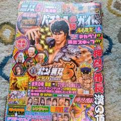 2025年最新】パチスロ必勝ガイドの人気アイテム - メルカリ