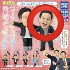 ダイアン　ガチャ　ゴイゴゴイでスースススーなガチャキーホルダー