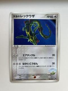 レックウザEX・レックウザC・天空のレックウザ レックウザex | ポケモンカードADV 第3弾 拡張パック 天空の覇者