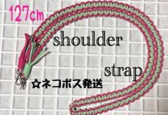 【本日のお買い得品B】ハンドメイド☆マクラメ☆ショルダーストラップ＊