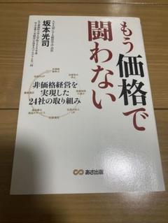 もう価格で闘わない