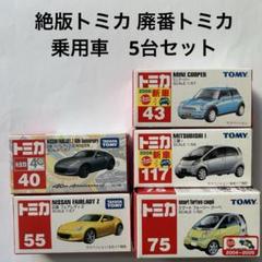 【最終価格】トミカ 絶版品？05(5500→4999) 最終価格】トミカ 絶版品？05(5500→4999)
