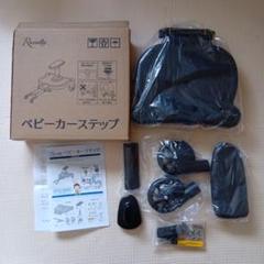 新品未使用品　ベビーカーステップ　ベビーカー２人乗りバギー　椅子付き