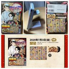 激レア 特典の32キャラクターステッカーが付属 鬼滅の刃」第21巻