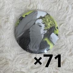 ブラスタ 金剛 缶バッジ ×71