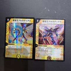 デュエマ】 聖霊超王 H・アルカディアス DM24RP2/シク の買取