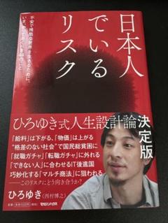 日本人でいるリスク
