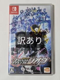 仮面ライダー クライマックススクランブル ジオウ switch 訳あり