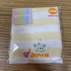 【新品未開封】赤ちゃんの城　ハンカチ　今治タオル　日本製　くま　黄色　綿100%