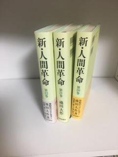新 人間革命 第3巻 の中古 未使用品を探そう メルカリ 新 人間革命 第3巻 の中古 未使用品を探そう メルカリ