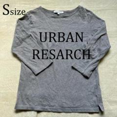 アーバンリサーチ 七分袖 Tシャツ 無地 グレー コットン 綿 古着
