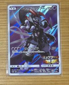 2025年最新】アーマードミュウツー ポケモンカードの人気