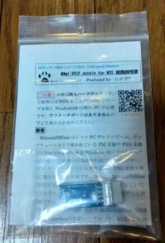 MSX SOUND ENHANCER ver1 と MAmi-VSIF