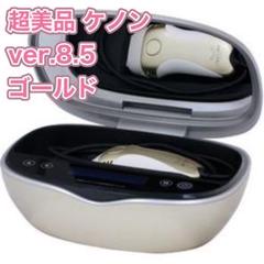 ver.6.2ケノン 脱毛器 美顔器 ゴールド NIPL-2080-KECG 極短USPL発光方式 美容器 KE-NON（ケノン