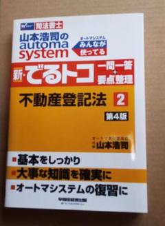 司法書士　山本浩司のオートマシステム　1〜11 他4冊　15冊セット 司法書士 山本浩司のオートマシステム 1〜11 他4冊 15冊セット