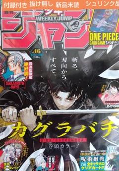 週刊少年ジャンプ　2024年10月28日号　カグラバチ　シュリンク品
