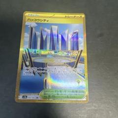 ハッコウシティ U SV9 バトルパートナーズ 098/100