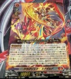 ドラグリッター ラティーファ コロコロパック ドラグリッターラティーファ【RRR】{D-BT11/003}《ドラゴン