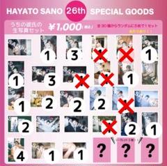 佐野勇斗生写真セット Amazon.co.jp: M!LK 佐野勇斗 生写真 サイン セット : 文房具