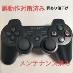 PS3 DUALSHOCK3コントローラー 純正☆プレステ3　分解清掃済883