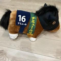 ナミュールぬいぐるみSサイズ限定　競馬　ウマ娘 ナミュールぬいぐるみSサイズ限定 競馬 ウマ娘 - メルカリ
