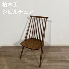 柏木工 シビルチェア 幅52 木製 椅子 家具 Y117 シビルチェア - 国産無垢家具は飛騨高山発の家具メーカー KASHIWA